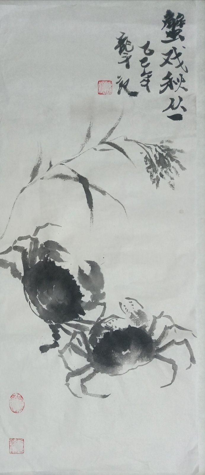 Chen Zhuo — « Crabes jouant dans les herbes d'automne » (蟹戲秋叢)