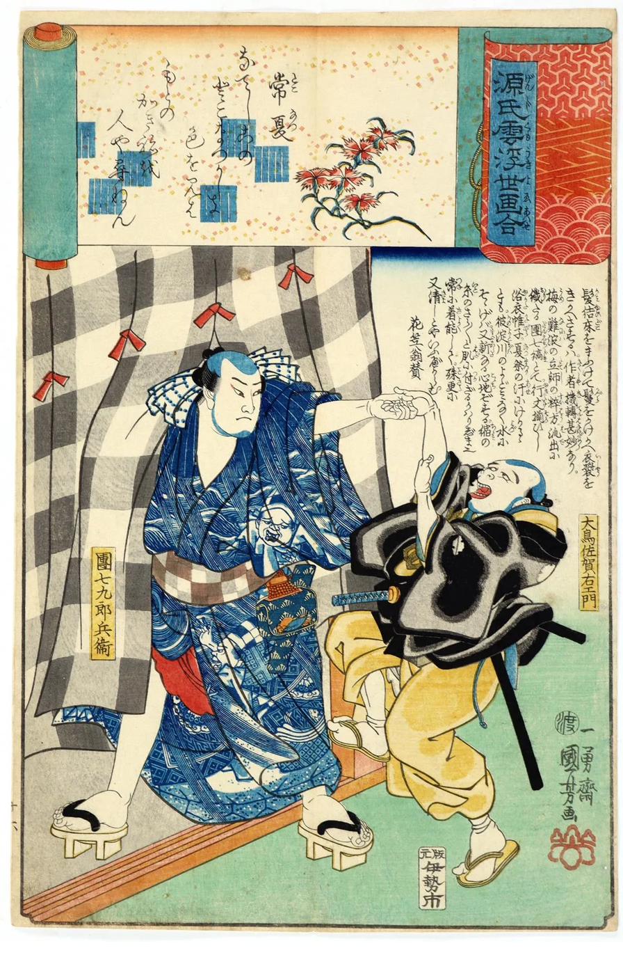 Utagawa Kuniyoshi — Le poissonnier Danshichi Kurobei surprend Ōtori Sagaemon
